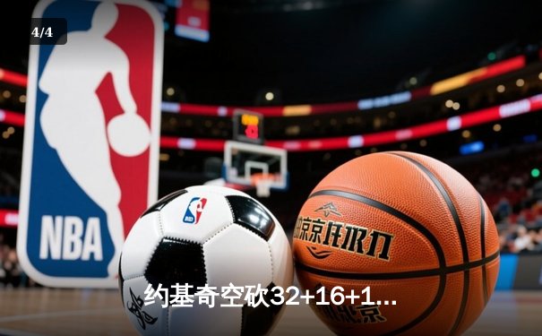 约基奇空砍32+16+11难救主，独行侠加时险胜掘金总分2-1领先 - 4