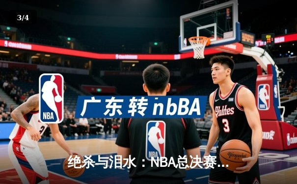 绝杀与泪水：NBA总决赛抢七大战，丹佛掘金加时险胜迈阿密热火成功卫冕 - 3