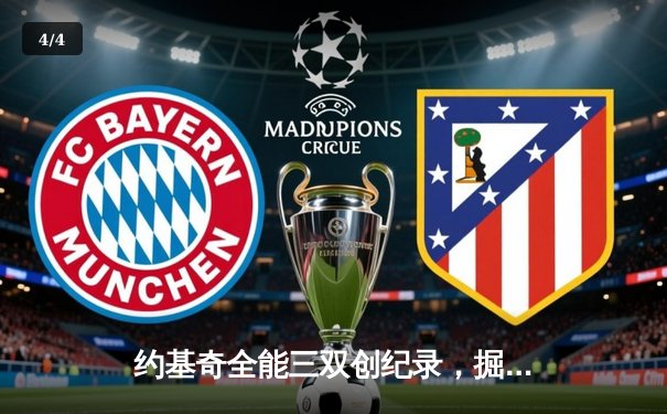 约基奇全能三双创纪录，掘金加时险胜勇士锁定季后赛席位 - 4